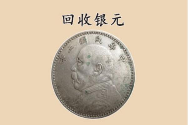 湟中区上门回收银元价格
